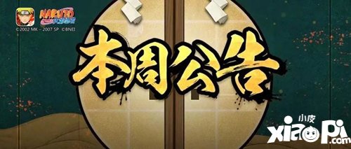 火影忍者手游本周公告大蛇丸晓上架特权商店 圣诞活动开启