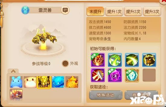 梦幻西游手游四系灵兽技能介绍 资质情况介绍