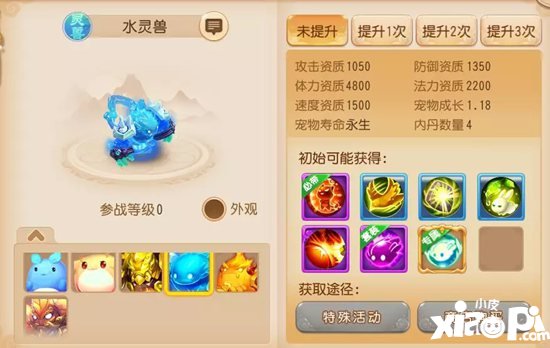 梦幻西游手游四系灵兽技能介绍 资质情况介绍