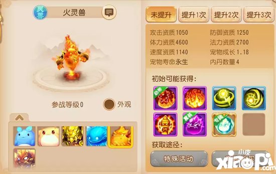 梦幻西游手游四系灵兽技能介绍 资质情况介绍