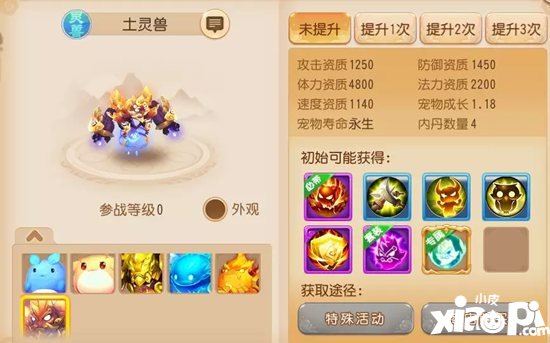 梦幻西游手游四系灵兽技能介绍 资质情况介绍