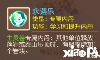 梦幻西游手游四系灵兽技能介绍 资质情况介绍