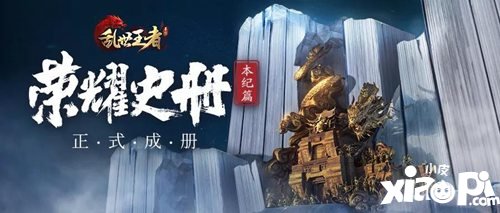 乱世王者乱世英雄耀然于世