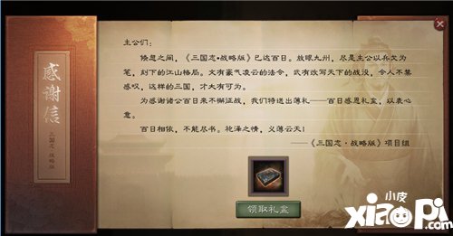 三国志战略版百日庆典来袭