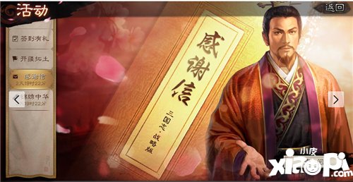 三国志战略版百日庆典来袭