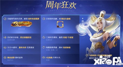 英魂之刃口袋版三周年庆典定档12.29