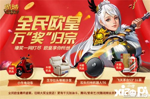 《魔域口袋版》全民欧皇 最终章壕奖齐聚圆梦欧皇