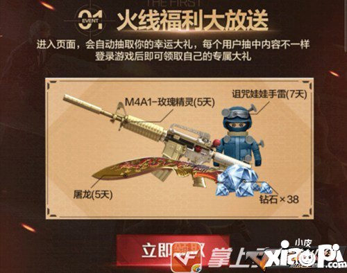 CF手游百分百梦想成真活动
