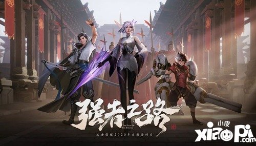 王者荣耀新版本预告 S18赛季即将来袭峡谷调整抢先知