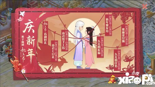 自由幻想手游与影视剧三生三世枕上书携手庆新年