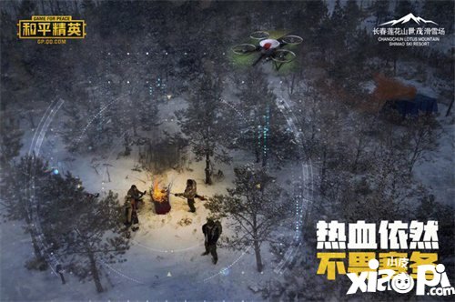 极寒模式真实来袭 和平精英携手四大雪场带你体验雪地夺冠