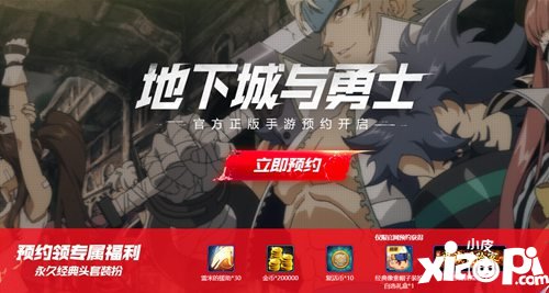 地下城与勇士官方正版手游开启预约 预约人数超56万