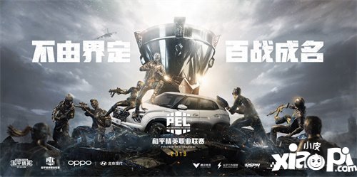 大胆出击勇战征途 北京现代成为和平精英职业联赛赛事合作伙伴