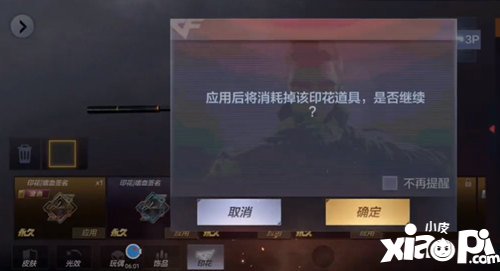 CF手游印花是一次性的吗