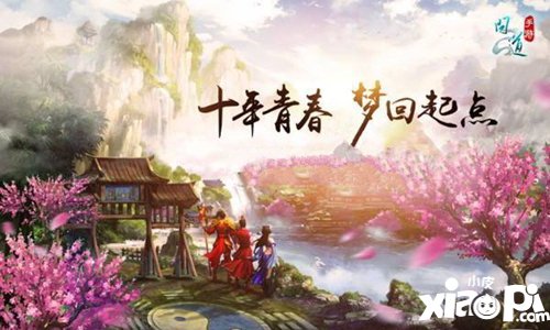 问道手游12月5日更新公告 新增聚宝斋功能