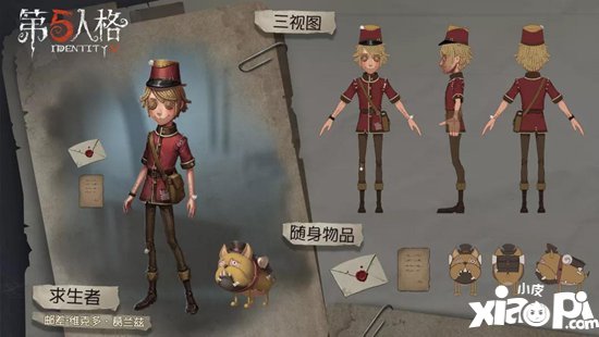 第五人格新求生者邮差即将上线 古怪的小男孩