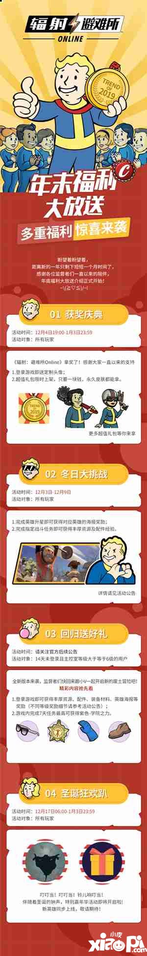 辐射避难所ol入选App Store 2019年度精选