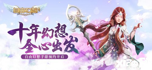 自由幻想手游正式服12月6日更新公告