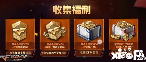 CF手游还在苦肝领赏金令 快来拆盲盒领积分吧