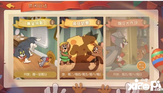 猫和老鼠手游12月5日更新公告 休闲玩法每日轮换来袭