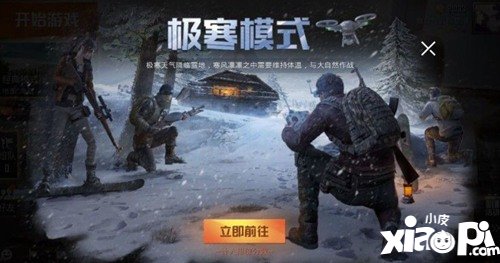 和平精英体验服12月5日开服公告 圣诞模式和极寒模式上线