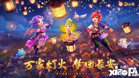 梦幻西游2019嘉年华还原大唐市集盛世 千灯碧云