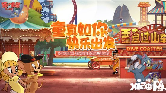 猫和老鼠手游休闲玩法每日轮换趣味开启 欢乐不重样