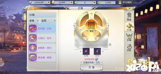 镇魔曲参与逍遥城玩法 打造属于你的玄佩