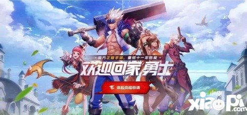 DNF手游官网上线 开启测试资格申请