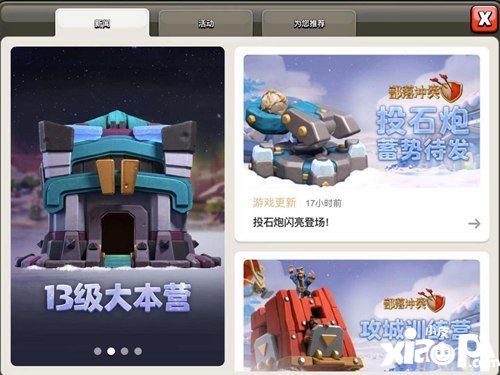 皇室战争更新预告 13级大本营它们闪亮登场