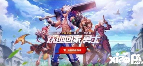 DNF手游体验资格怎么申请