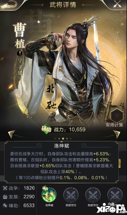 乱世王者新战争大厅委任武将曹植的深度剖析