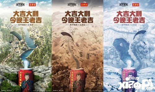 王老吉惊喜降临和平精英海岛 快来找专属彩蛋