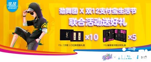 劲舞团手游x支付宝送豪礼迎圣诞，给生活多点甜