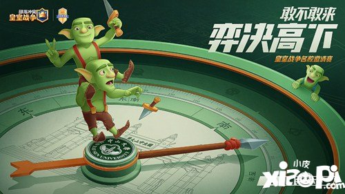 最强VS最强 皇室名校邀请赛力量哥柯洁正面交锋