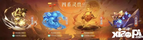 梦幻西游手游全新门派小雷音震撼揭晓 新宠物四系灵兽降临三界