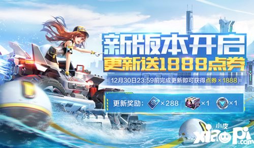 QQ飞车手游12月24日版本更新公告