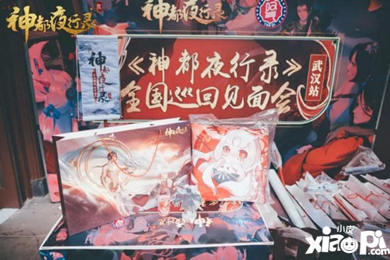 神都夜行录全国巡回见面会武汉站圆满结束 齐聚江城共欢歌