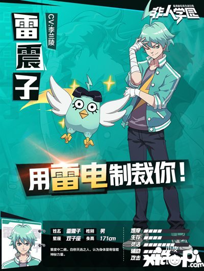 非人学园雷震子天选手册时装曝光 目标闪耀星河