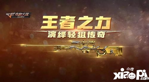 CF手游2019十佳武器