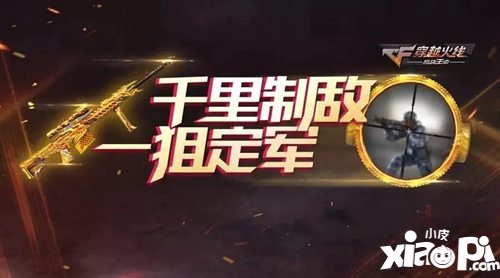CF手游2019十佳武器