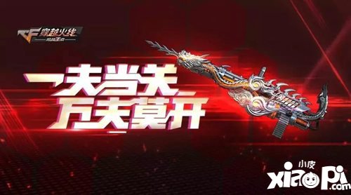 CF手游2019十佳武器