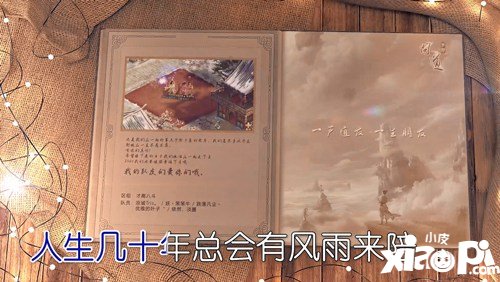 杯酒敬朋友 问道手游新曲贺新年