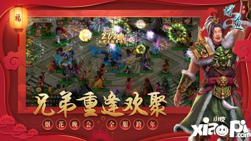 杯酒敬朋友 问道手游新曲贺新年