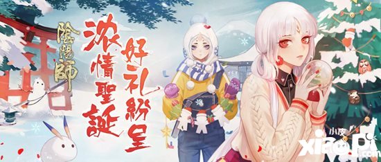 阴阳师圣诞周边上新 冬日献礼