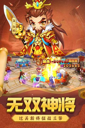 别惹三国游戏截图