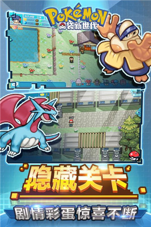 口袋新世代游戏截图