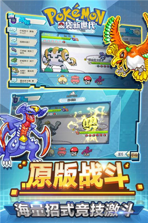 口袋新世代游戏截图