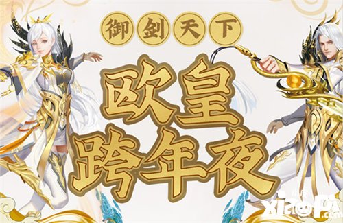 美食佳酿兄弟在旁 魔域口袋版邀你线下团聚来跨年
