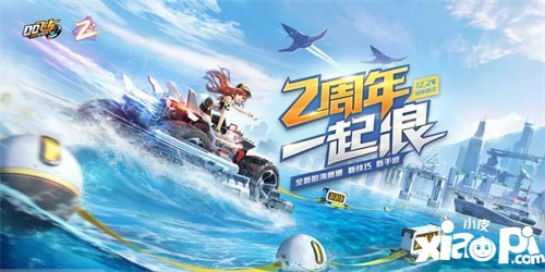 QQ飞车手游2周年狂欢进行中 航海玩法和赛车ECU等你体验
